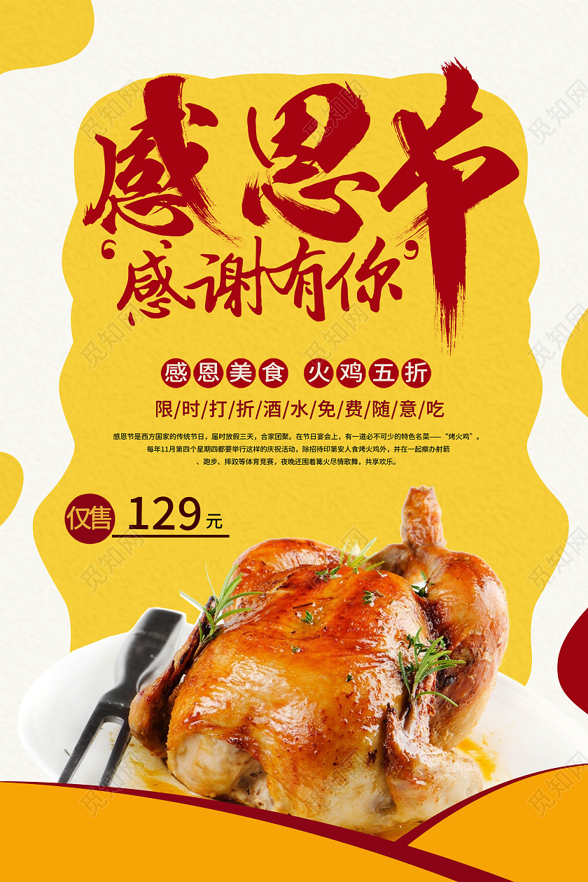 感恩火鸡节感恩节餐饮海报模板设计