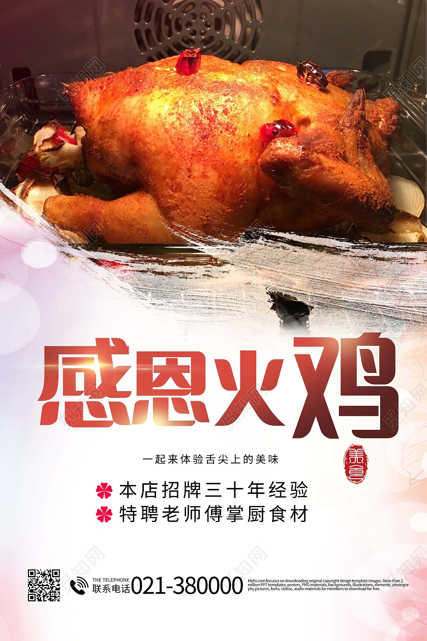 感恩火鸡节感恩节餐饮海报模板设计