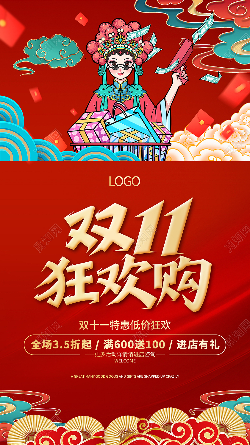 红色背景双十一提前开抢双11提前购狂欢购手机海报双十一优惠券双十一优惠券手机海报