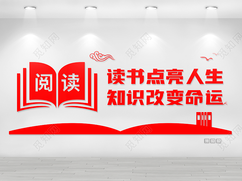红色简约大气图书馆文化墙阅读读书点亮人生