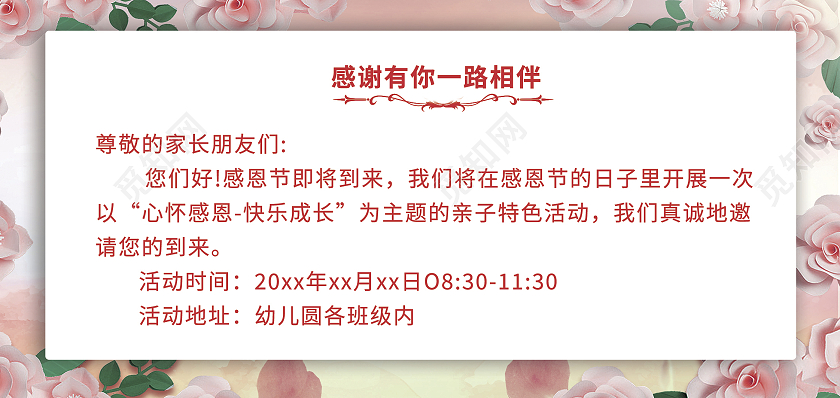 粉色感恩节邀请函感恩节卡片感恩节快乐感恩节邀请函