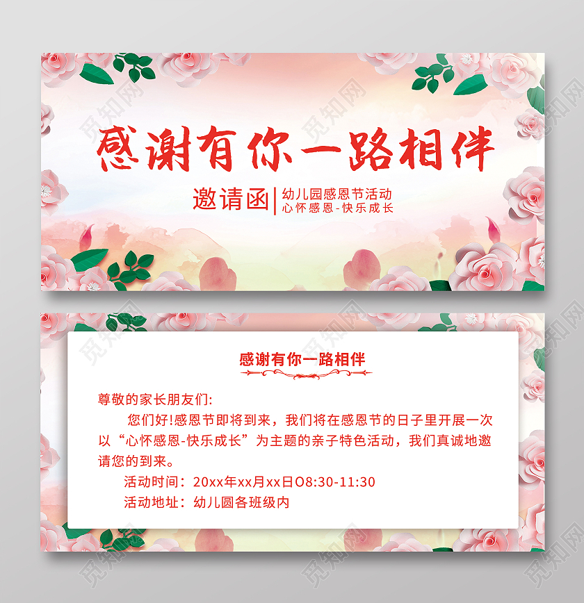 粉色感恩节邀请函感恩节卡片感恩节快乐感恩节邀请函