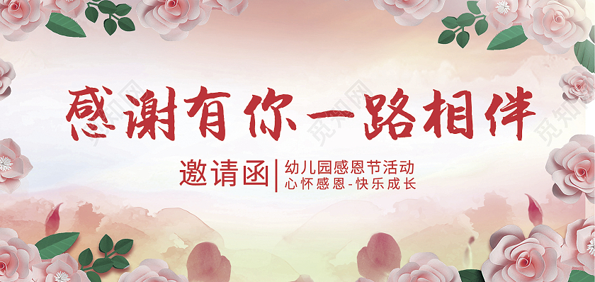 粉色感恩节邀请函感恩节卡片感恩节快乐感恩节邀请函