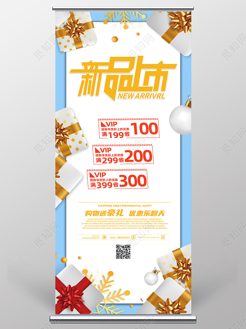 蓝色简约新品上市促销冬季展架易拉宝