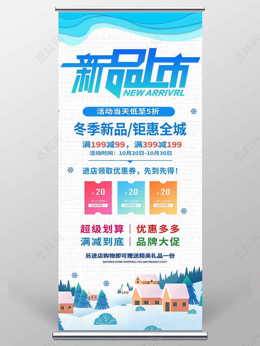 蓝色简约新品上市促销冬季展架易拉宝