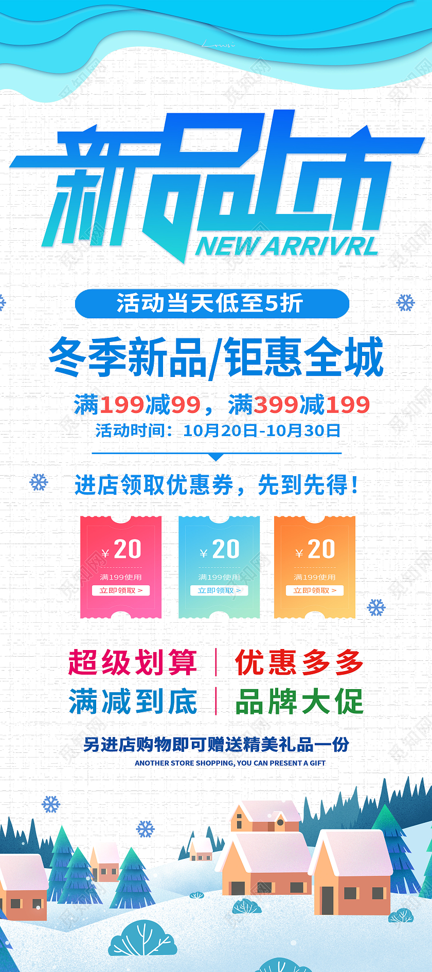 蓝色简约新品上市促销冬季展架易拉宝