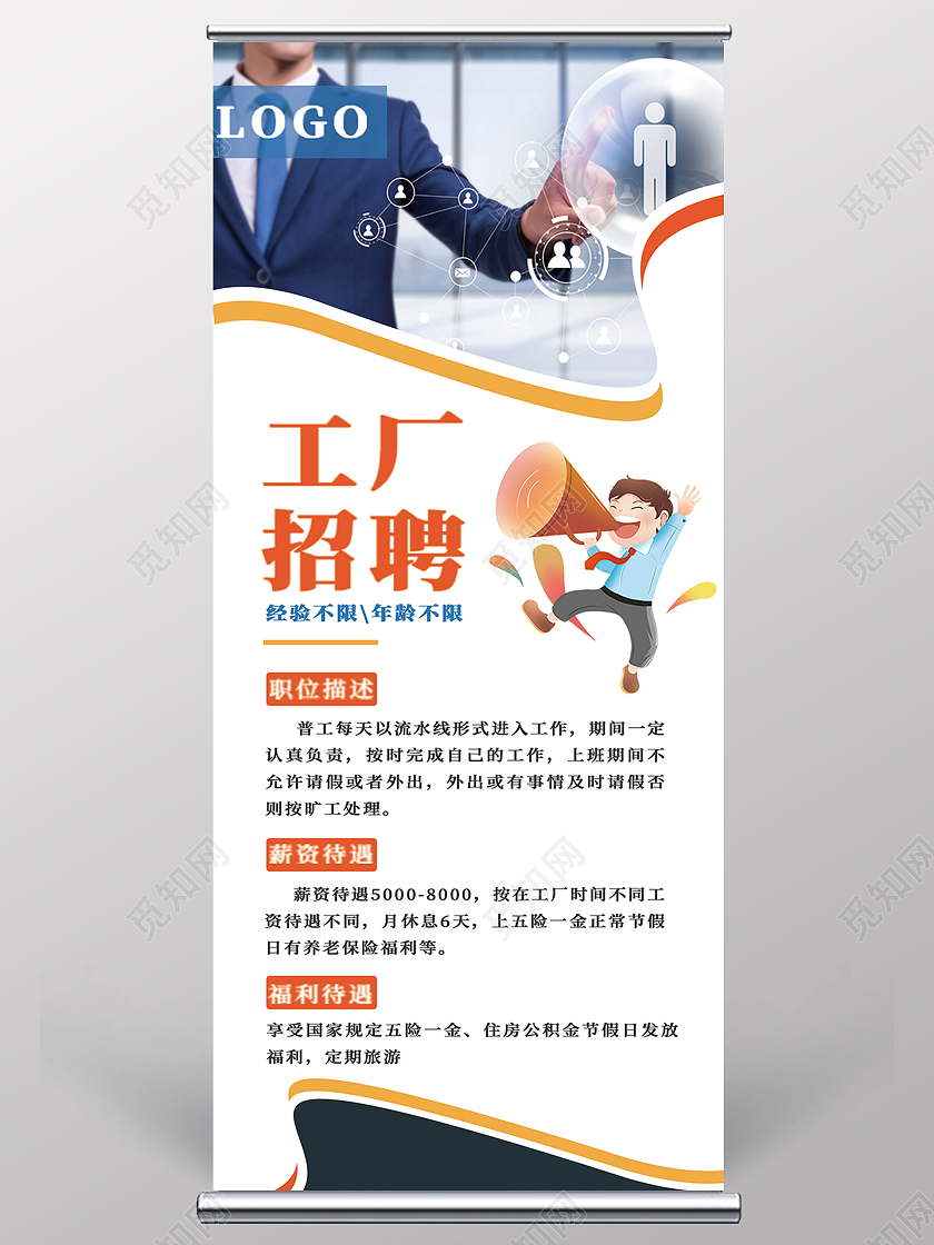 白色简约时尚大气工厂招聘活动易拉宝