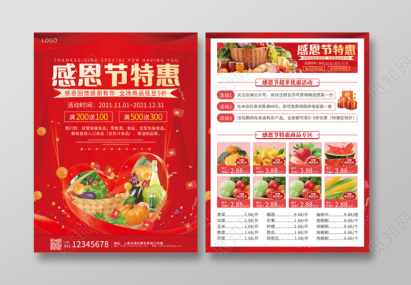 红色大气喜庆绸缎感恩节特惠感恩节超市宣传单