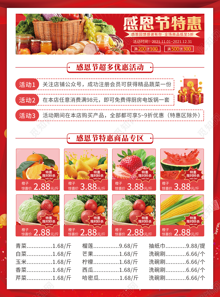 红色大气喜庆绸缎感恩节特惠感恩节超市宣传单