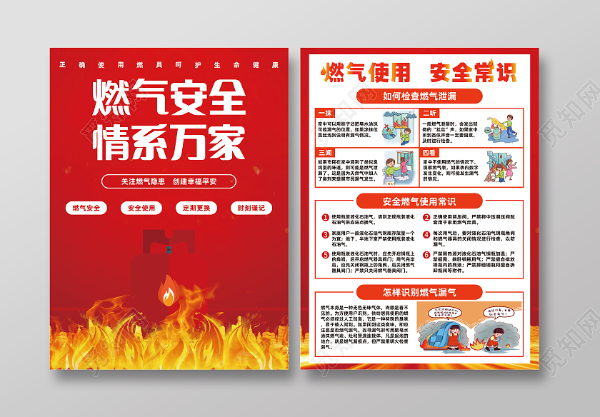 红色插画燃气安全情系万家燃气安全宣传单