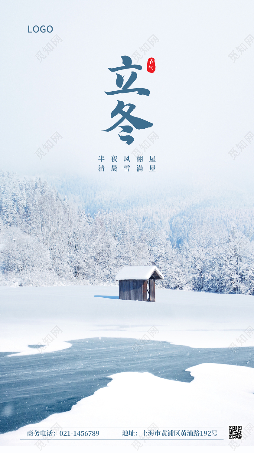 白色简约实景立冬节气ui手机宣传海报立冬ui手机海报