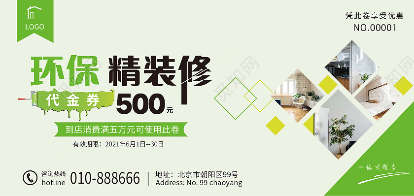 绿色时尚简约风格绿色环保装修代金券优惠券