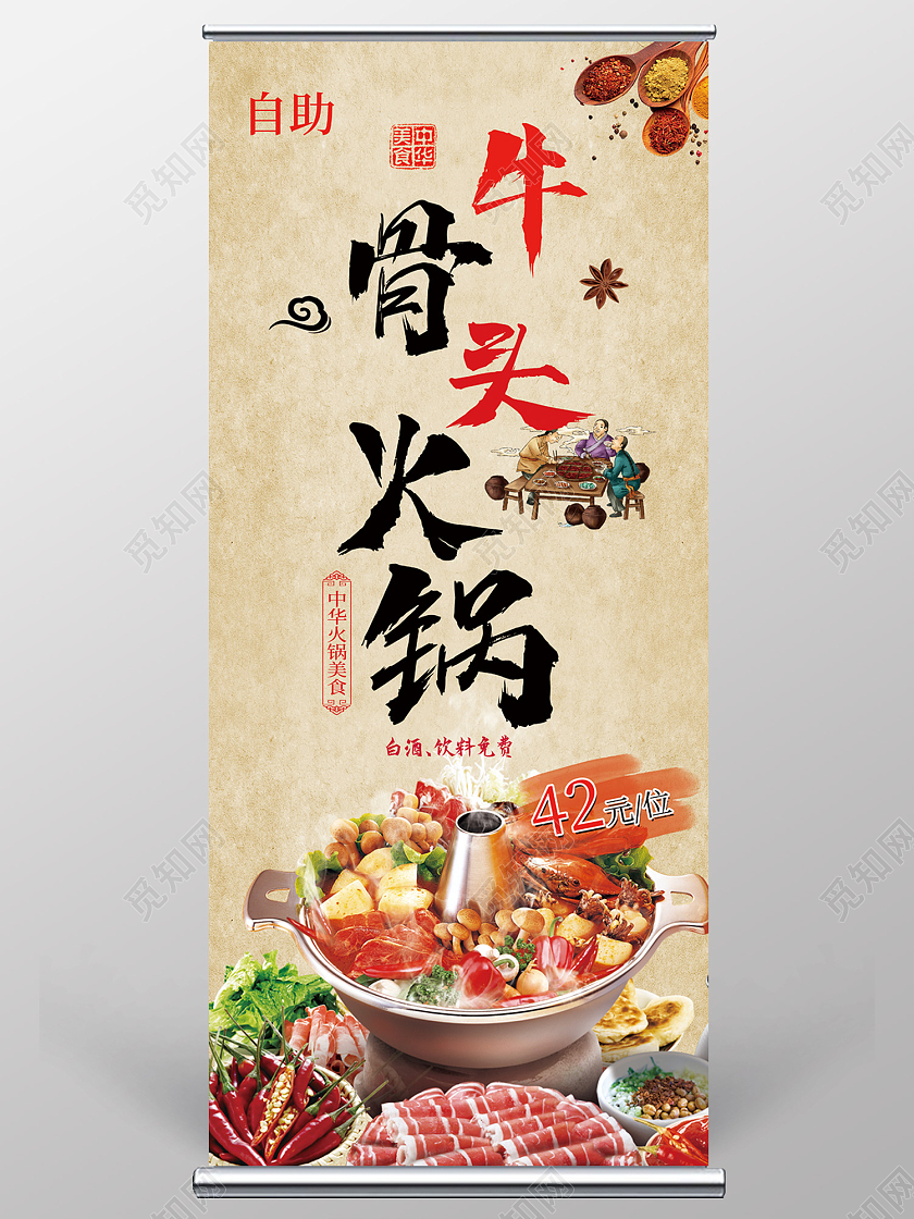 米色简约风牛骨头火锅麻辣香辣火锅易拉宝牛骨头火锅展架