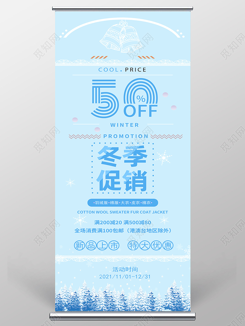 蓝色简约冬季促销冬季展架促销展架易拉宝