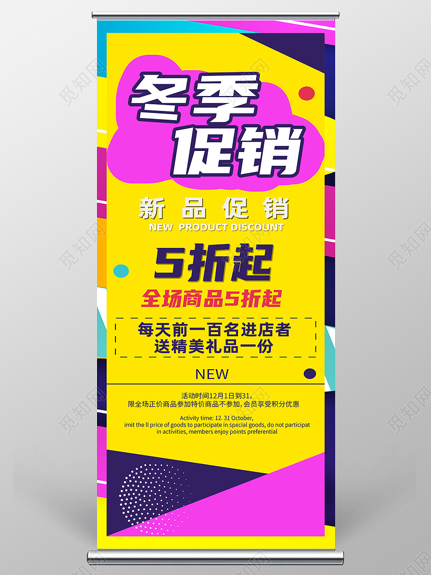 黄色简约冬季促销冬季展架促销展架易拉宝