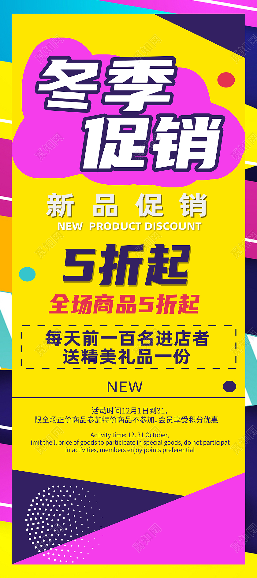 黄色简约冬季促销冬季展架促销展架易拉宝
