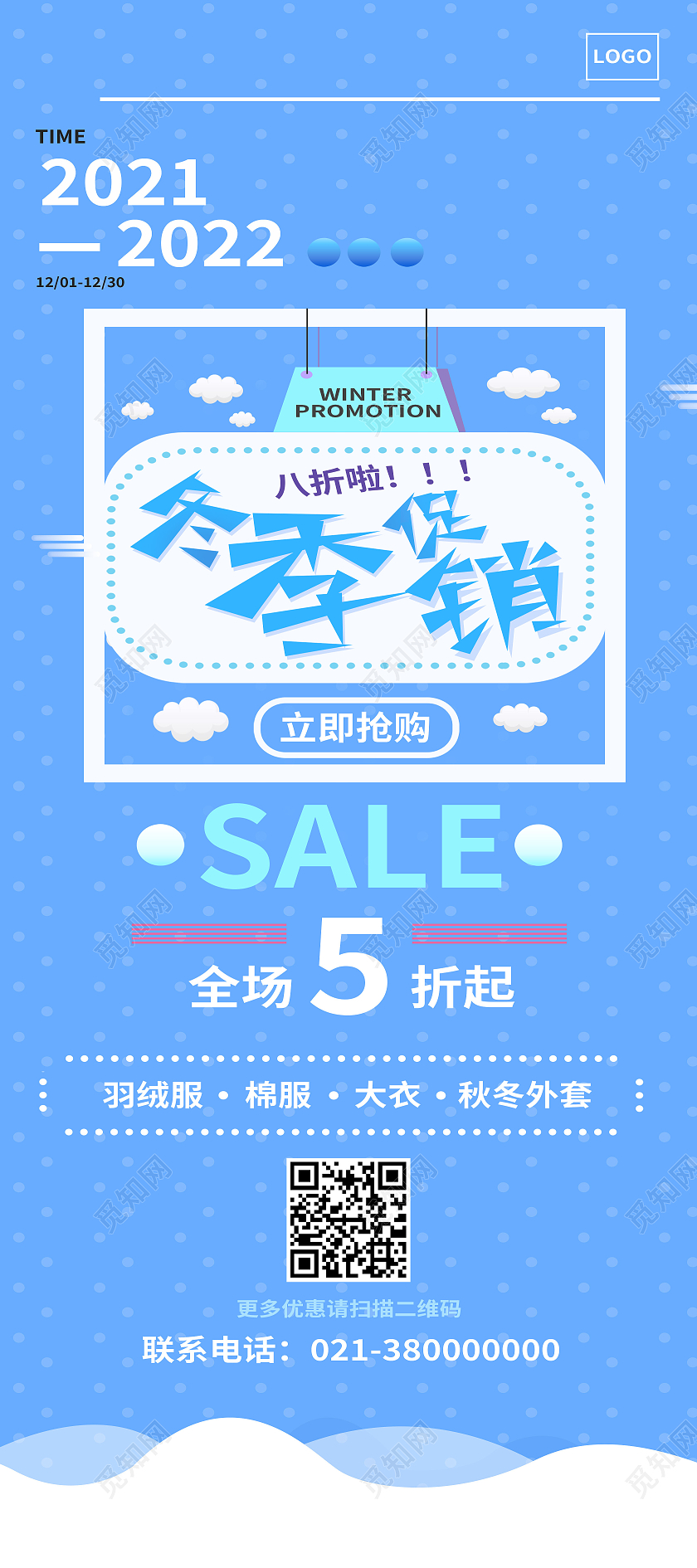 蓝色简约冬季促销冬季展架促销展架易拉宝