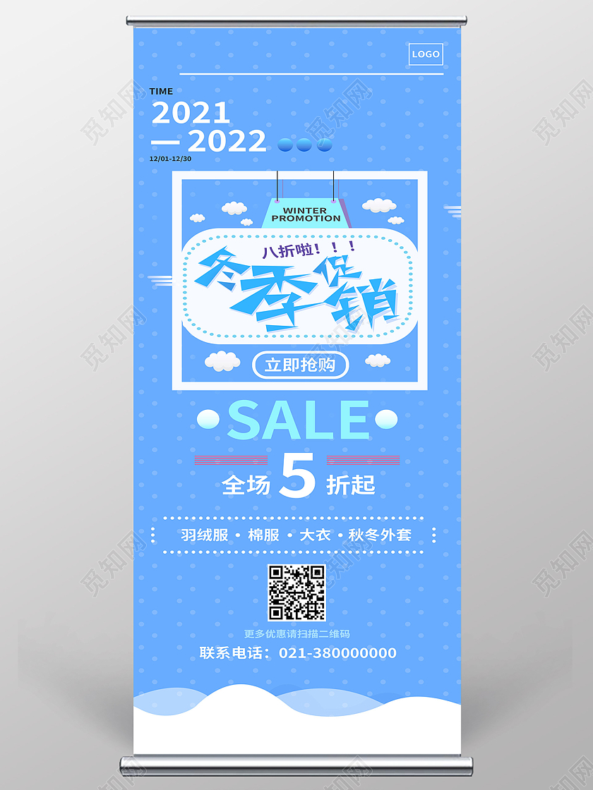 蓝色简约冬季促销冬季展架促销展架易拉宝