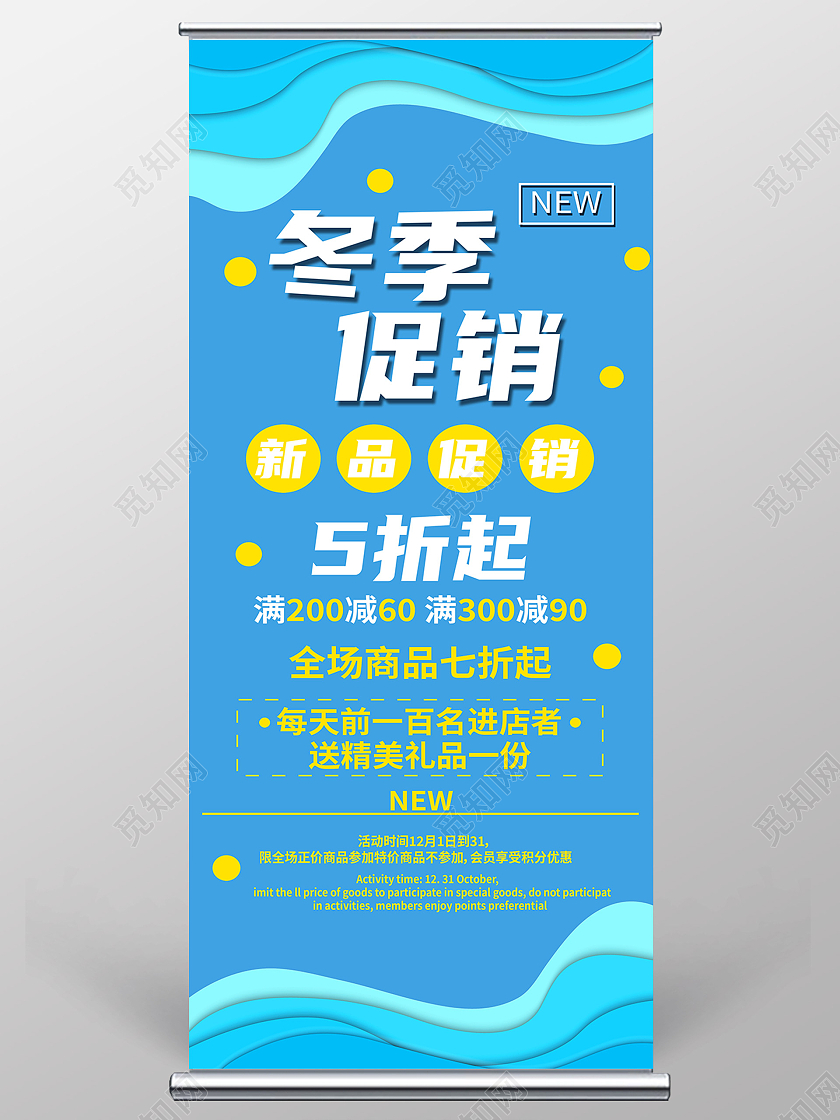 蓝色简约冬季促销冬季展架促销展架易拉宝