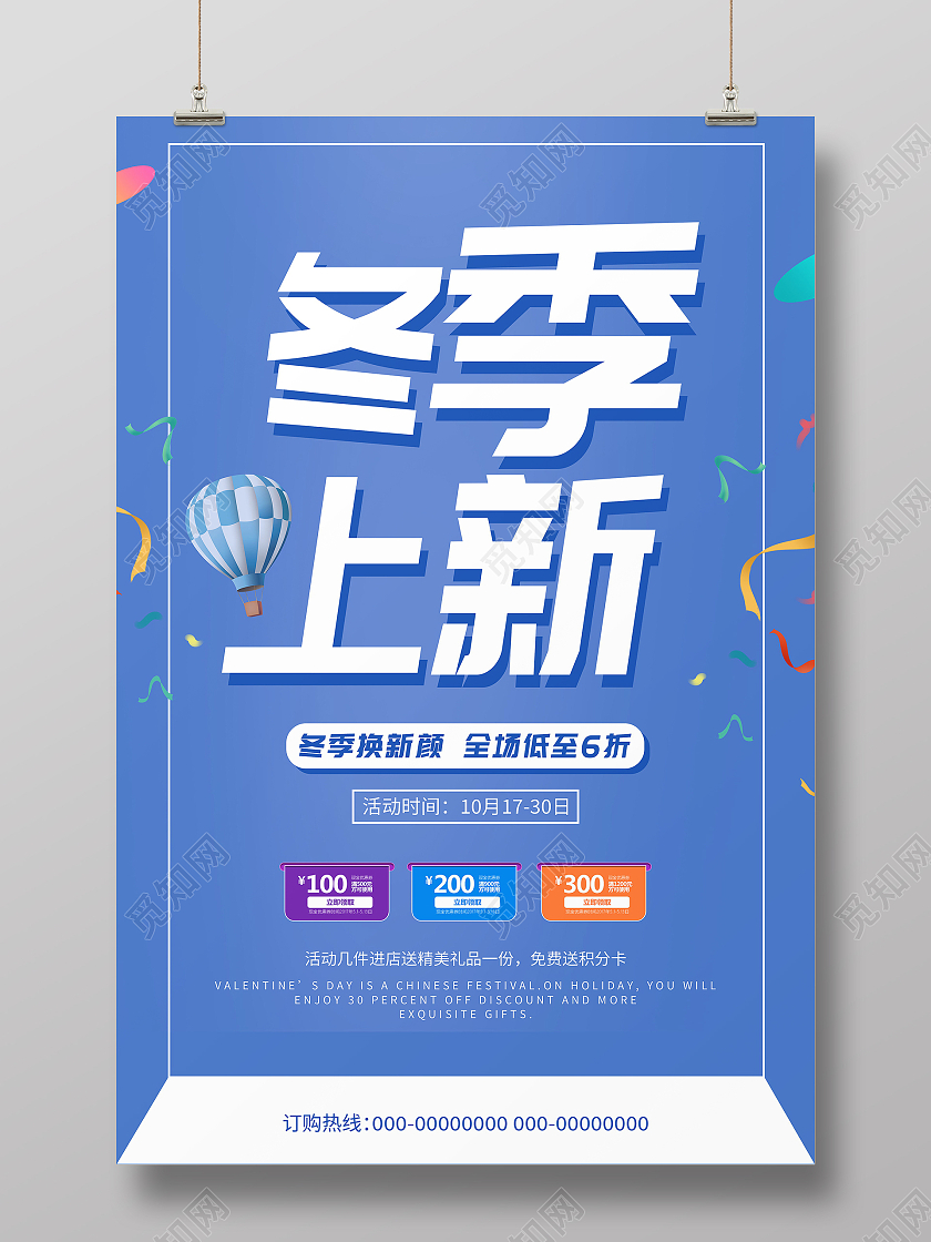 冬季上新新品上市新品促销活动促销海报模板设计冬季上新海报