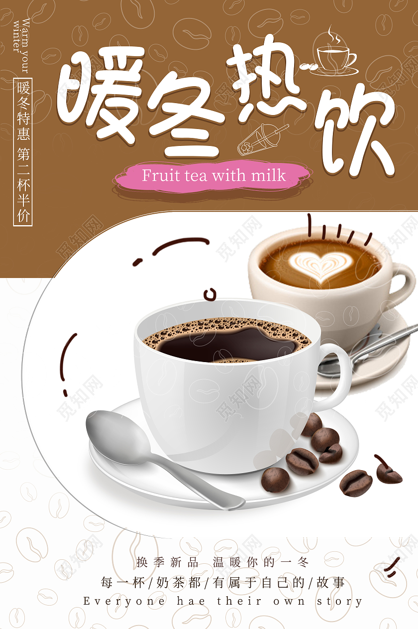 咖色高端简约创意暖冬季热饮海报冬季热饮手机长图
