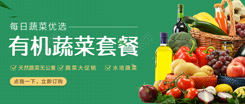 绿色实景风格新鲜蔬菜公众号首图蔬菜首图