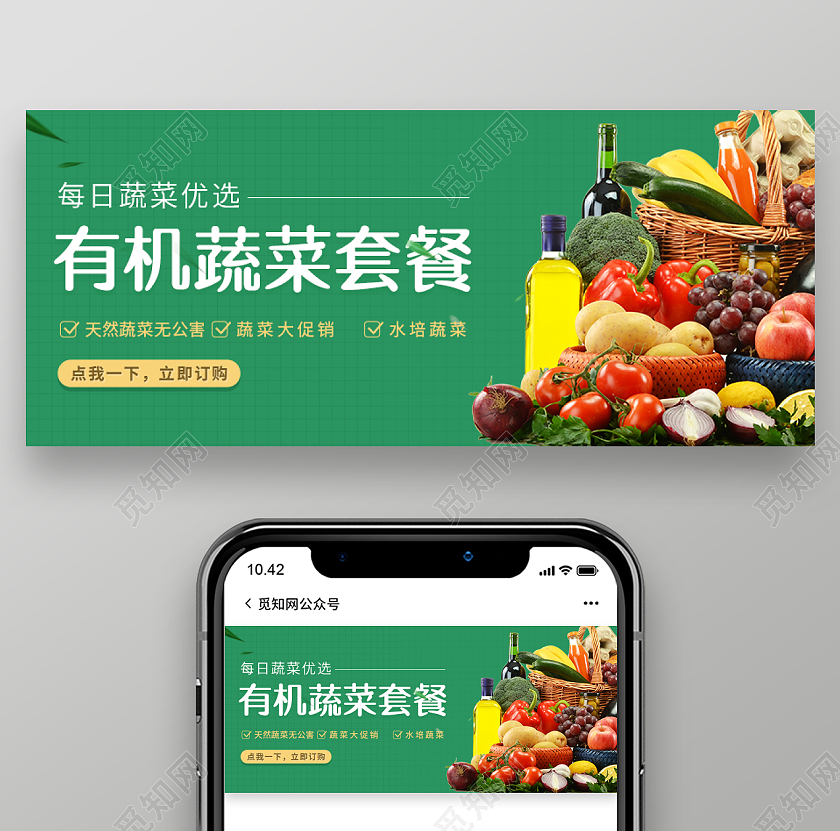 绿色实景风格新鲜蔬菜公众号首图蔬菜首图