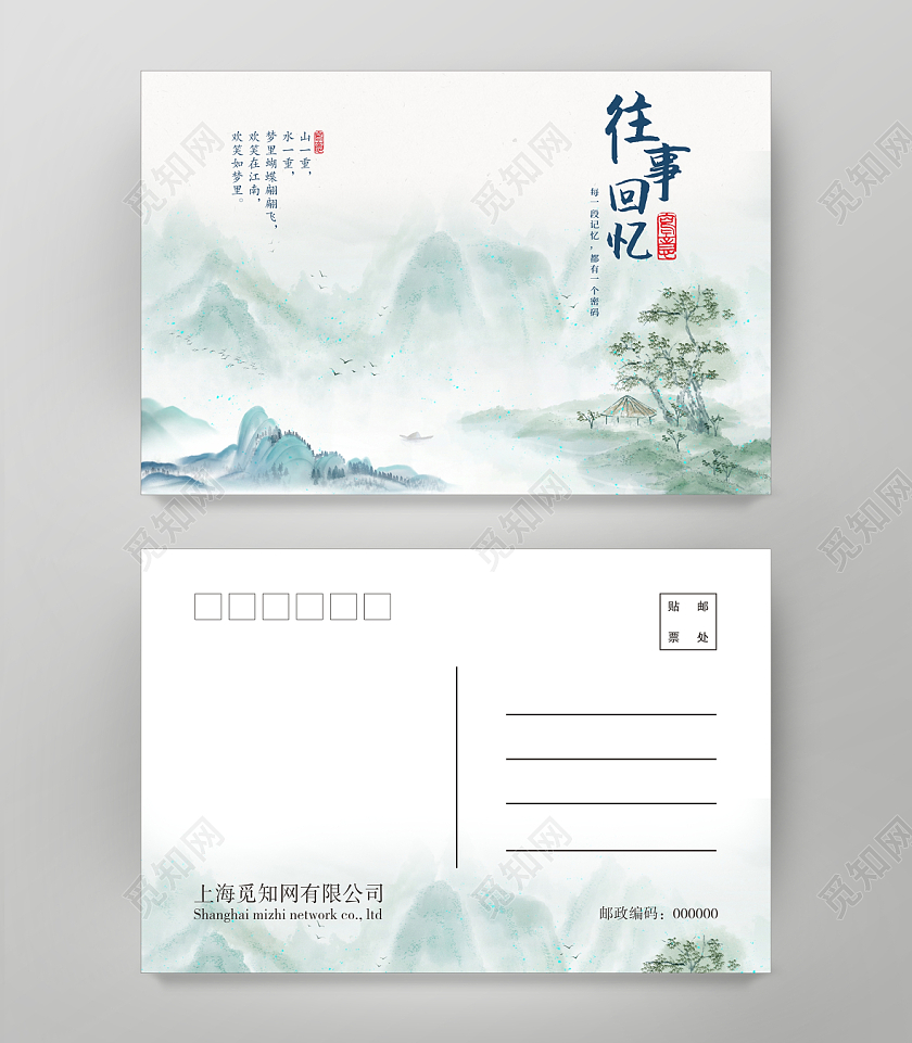 墨绿色中国风水墨山水古典背景明信片中国风明信片