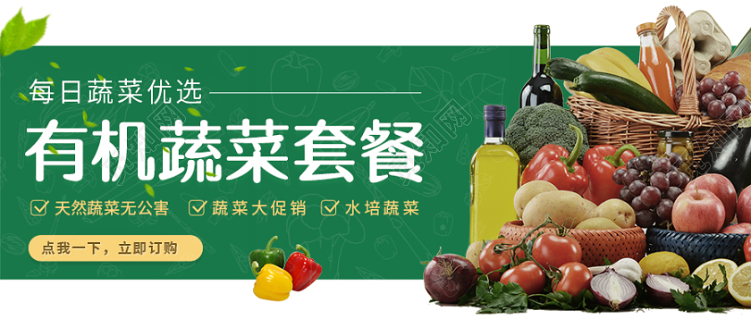 绿色插画风格新鲜蔬菜公众号首图蔬菜首图