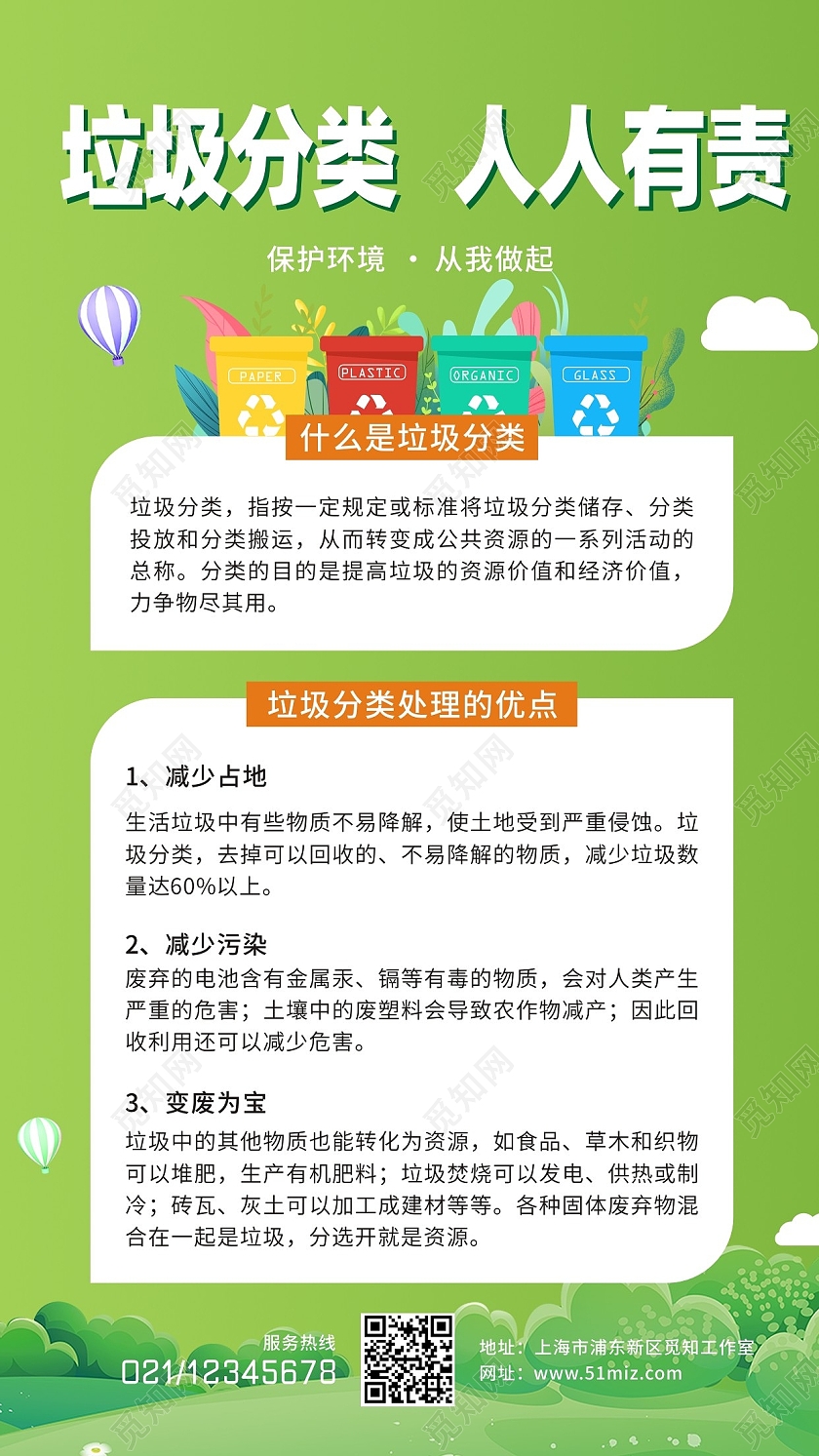 绿色剪纸风垃圾分类从我做起宣传ui手机海报垃圾分类宣传海报垃圾分类手机文案海报