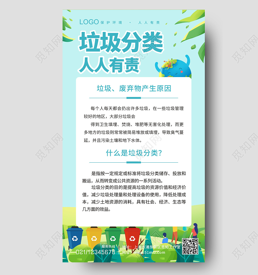 蓝色剪纸风垃圾分类从我做起宣传ui手机海报垃圾分类宣传海报垃圾分类手机文案海报