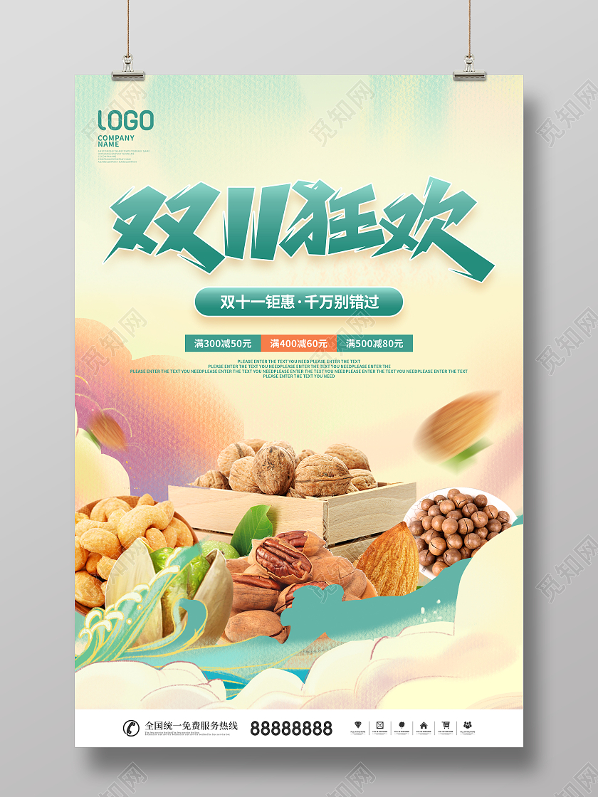 简约插画风双十一狂欢零食促销宣传海报双十一零食