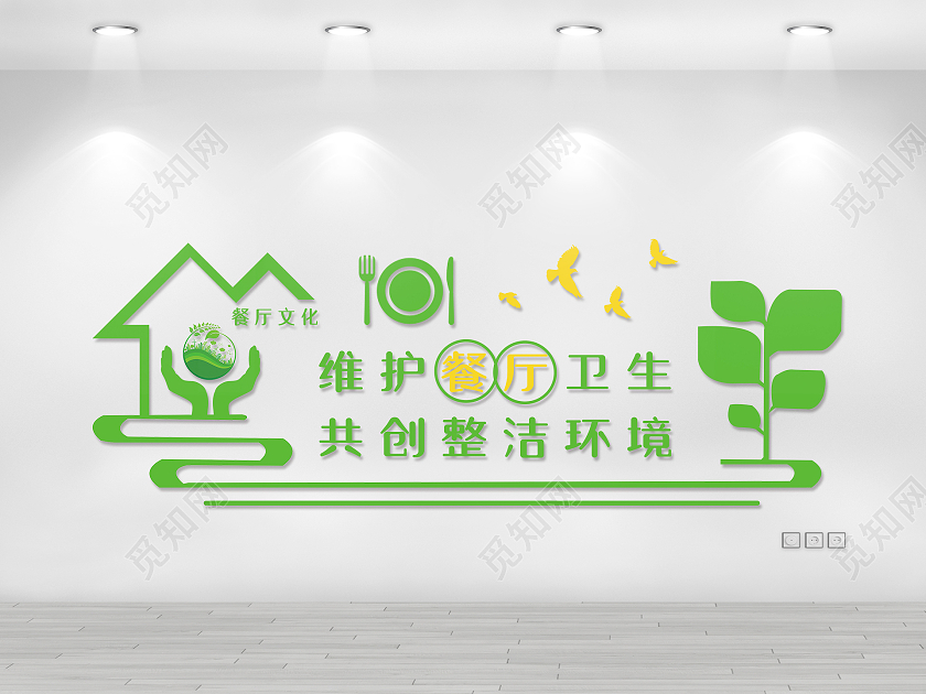 绿色简约维护餐厅卫生共创整洁环境文化展板餐厅代金券