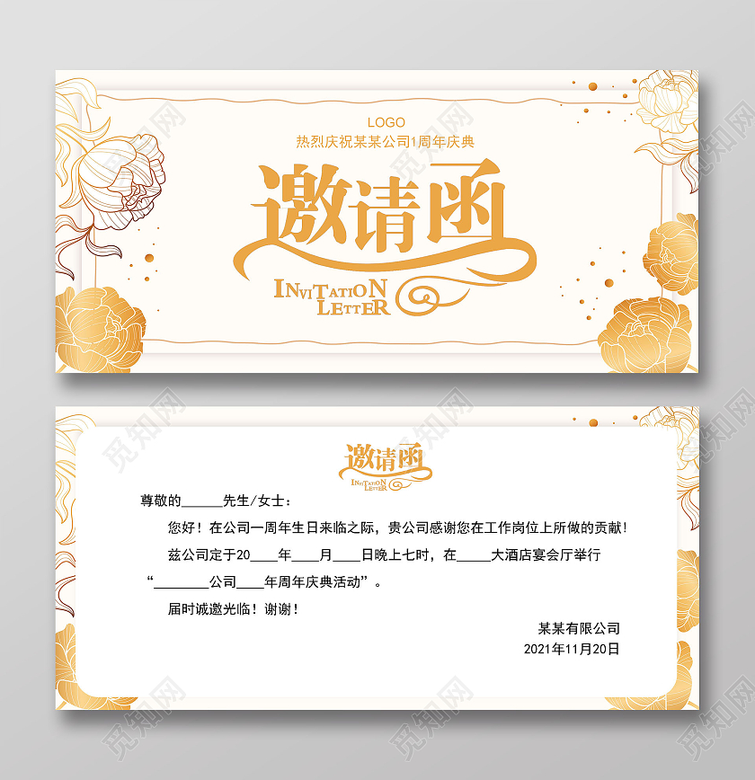 金色简约花草质感周年庆邀请函周年庆宴会邀请函
