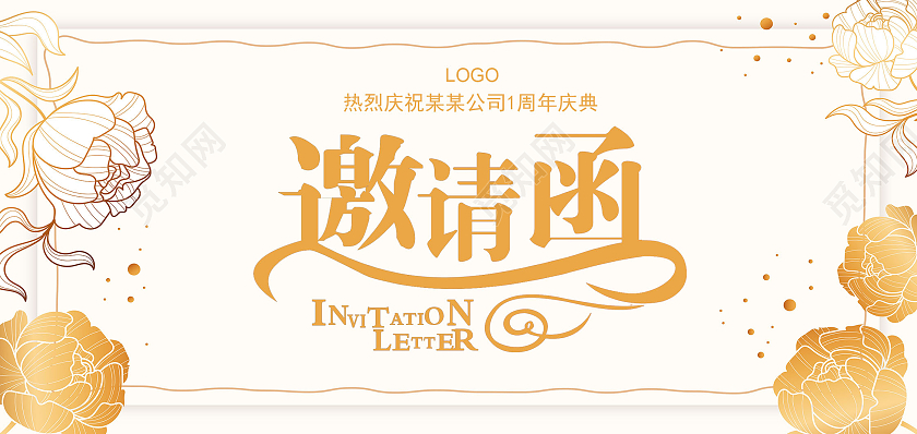 金色简约花草质感周年庆邀请函周年庆宴会邀请函