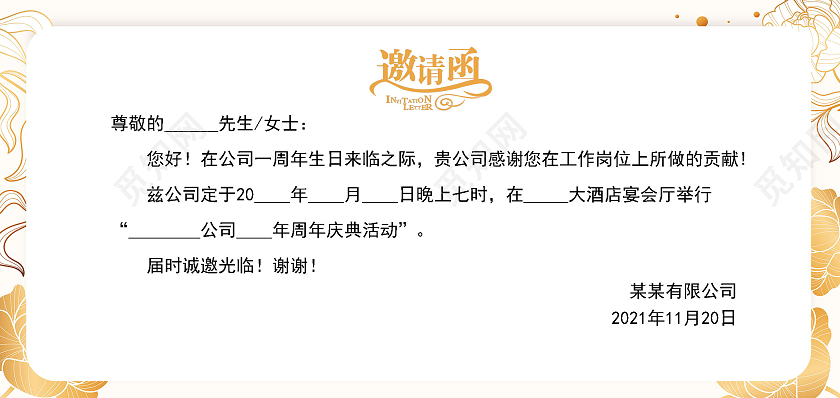 金色简约花草质感周年庆邀请函周年庆宴会邀请函