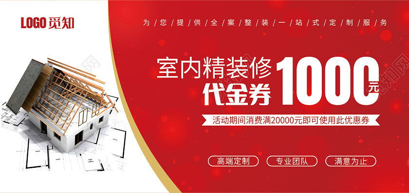 红色简约室内精装修代金券装修代金券优惠券
