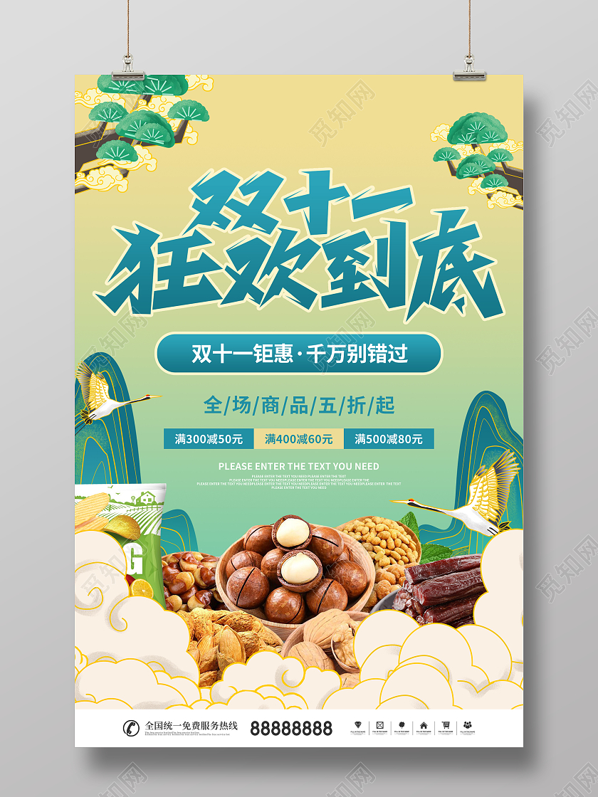 简约插画风双十一狂欢零食促销宣传海报双十一零食