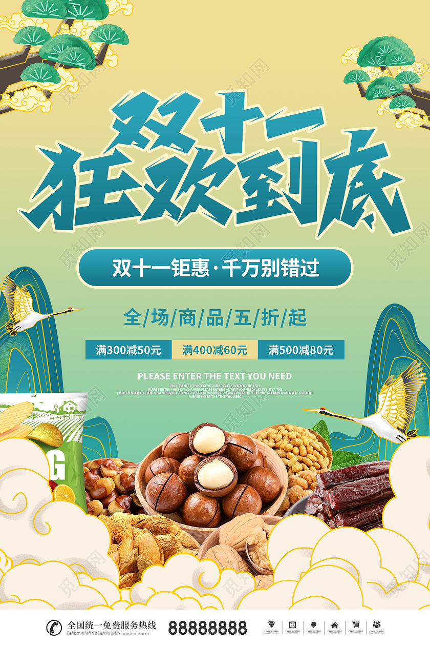 简约插画风双十一狂欢零食促销宣传海报双十一零食