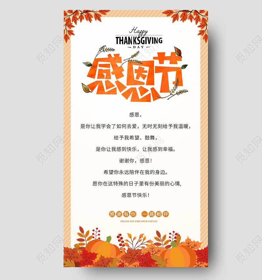 橙色插画手绘感恩有你感恩节感恩节快乐爱在感恩节贺卡