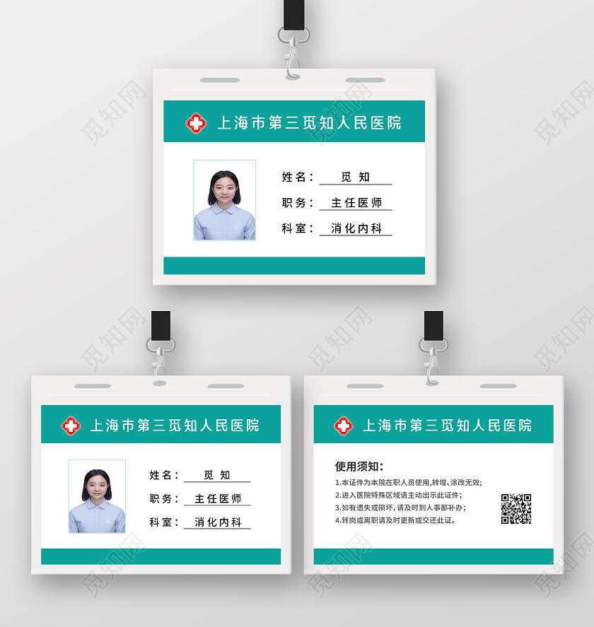 蓝色简约大气医院工作证医护人员工作证