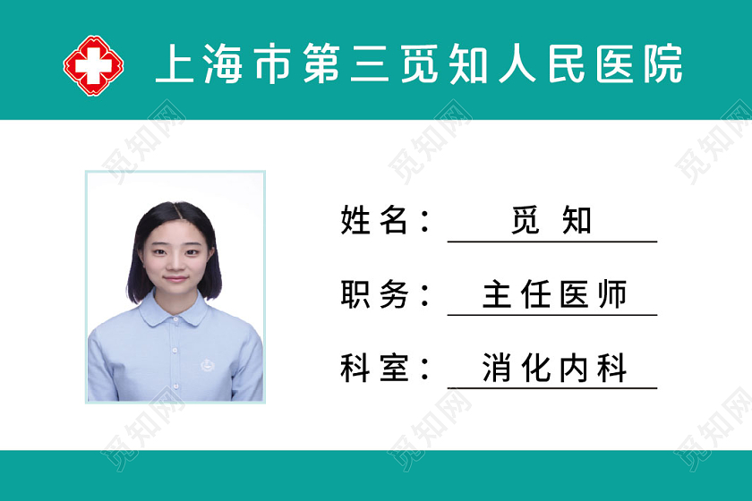 蓝色简约大气医院工作证医护人员工作证