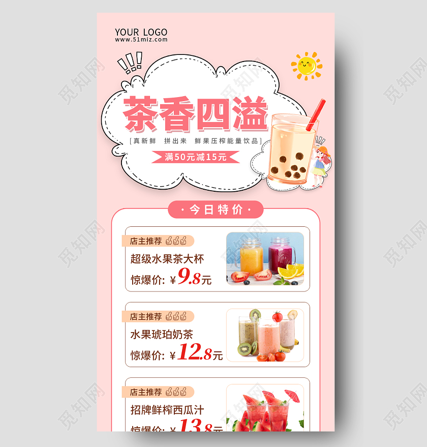 粉色卡通风格茶香四溢奶茶手机长图海报