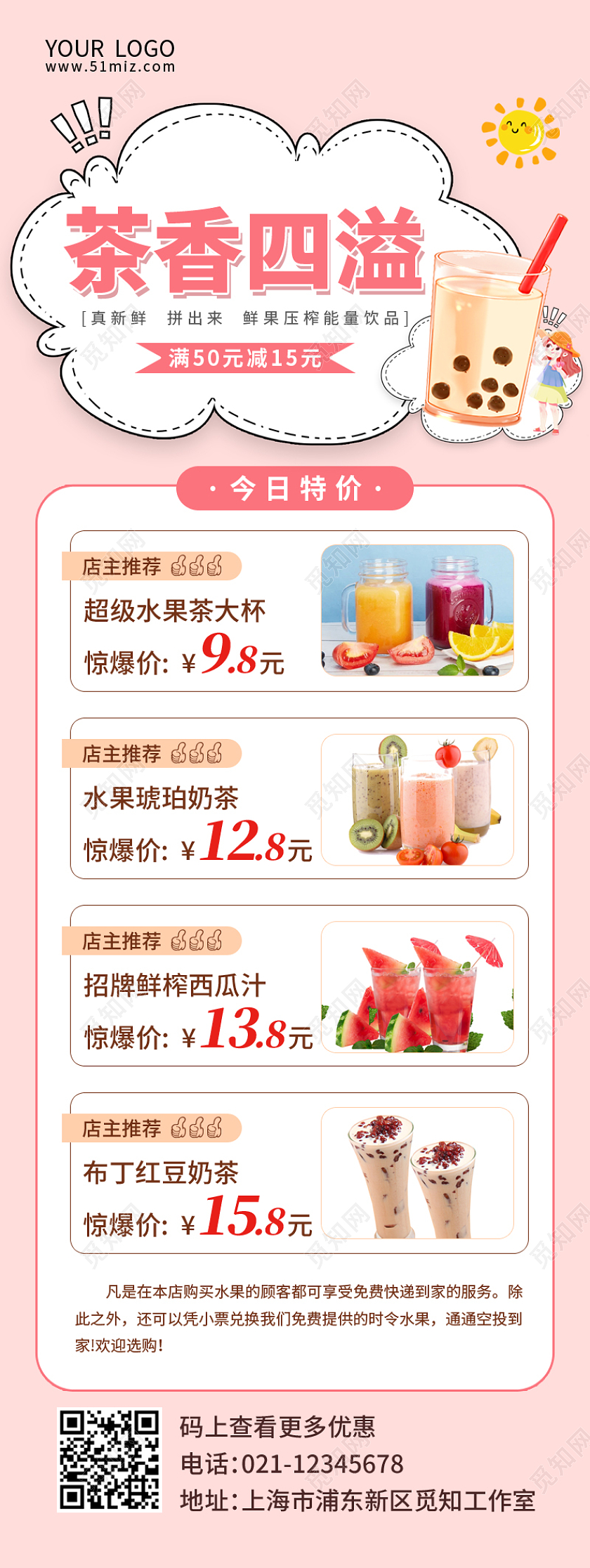 粉色卡通风格茶香四溢奶茶手机长图海报