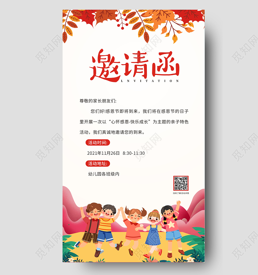 橙色卡通学校感恩节邀请函感恩节快乐感恩有你ui手机海报