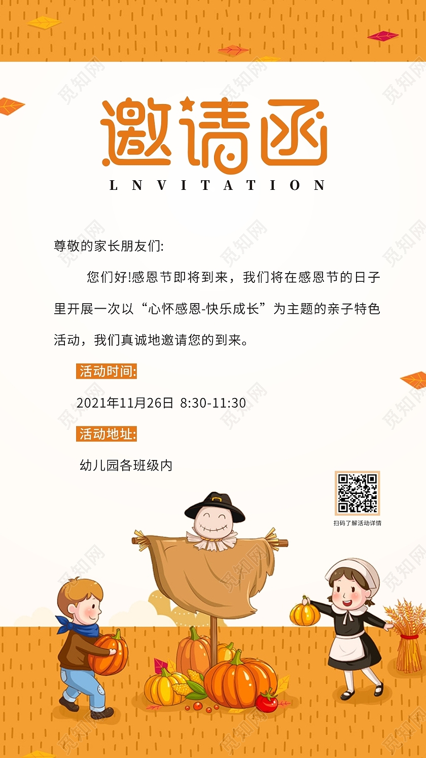 橙色卡通感恩节邀请函感恩节贺卡学校邀请函ui手机海报