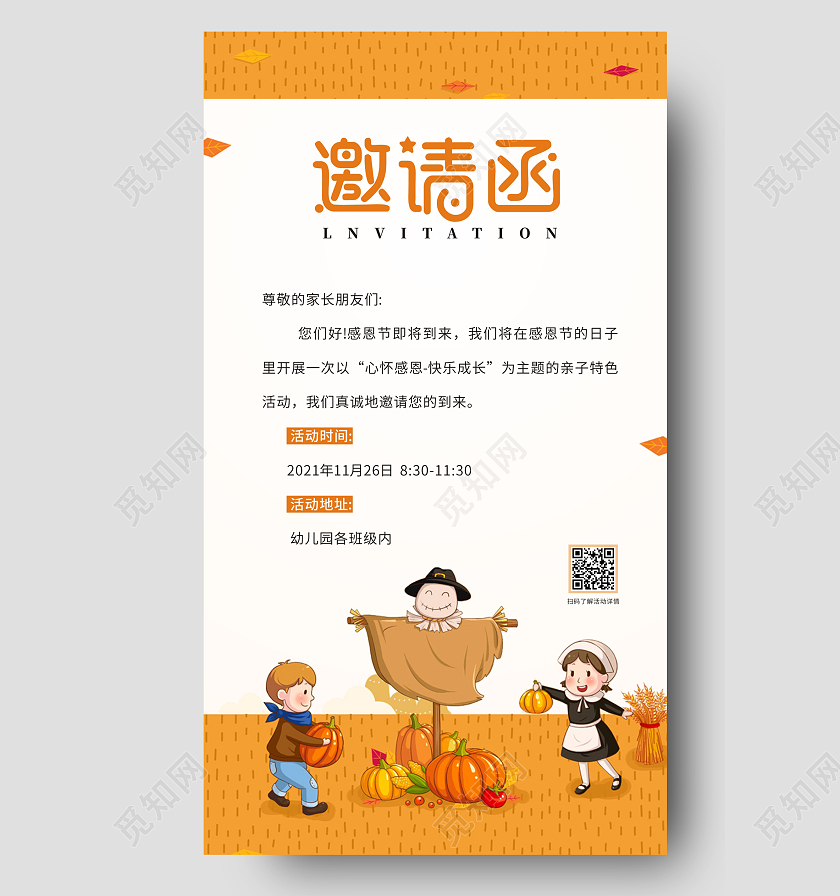 橙色卡通感恩节邀请函感恩节贺卡学校邀请函ui手机海报