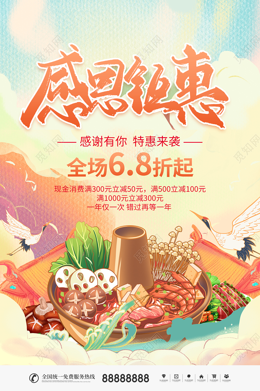 简约风国潮喜庆感恩节美食节日宣传促销宣传海报感恩节促销双十一零食