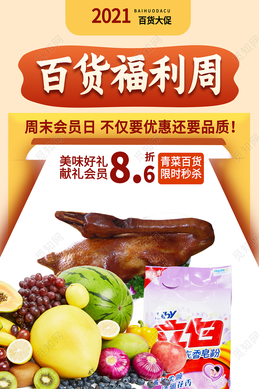 黄色背景百货福利周2021双十一海报