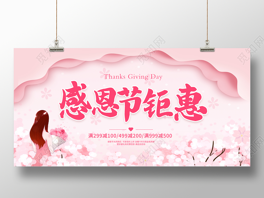 粉色爱在感恩节真情回馈 感恩节感谢有你感恩节钜惠展板感恩节促销